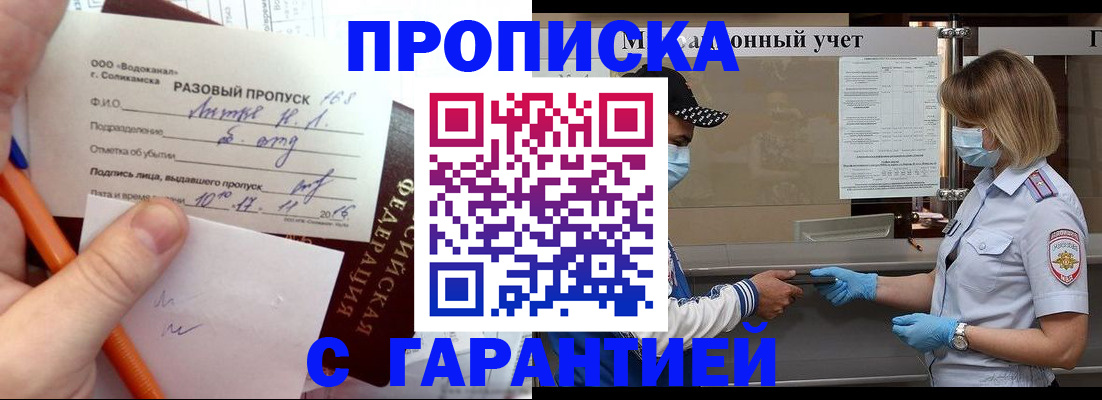 прописка штамп в Ясногорске