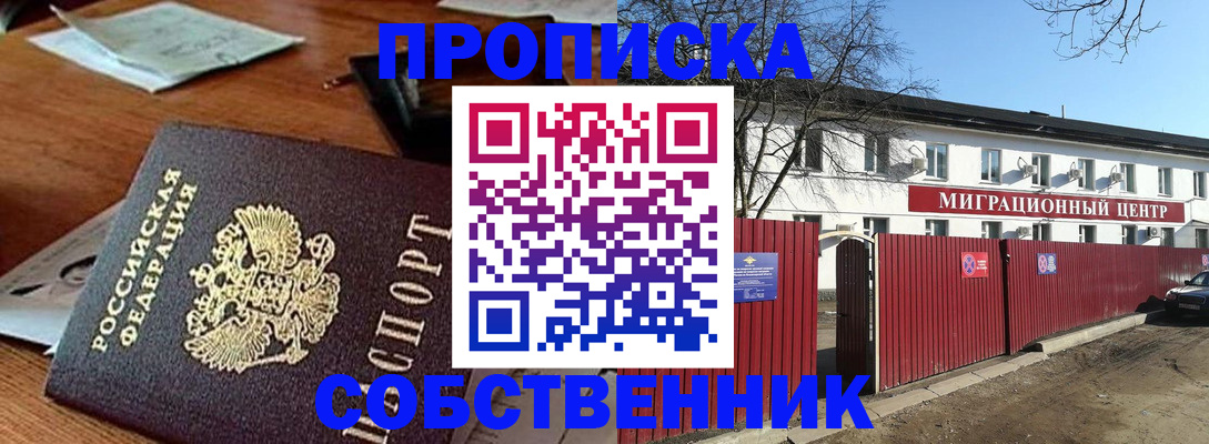 прописка регистрация в Ясногорске